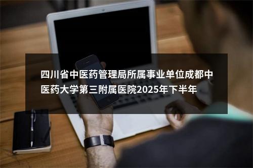 攀枝花市2022年公共卫生特别服务岗（医疗卫生岗）拟招募人员公示（补充招录第一批） 图片