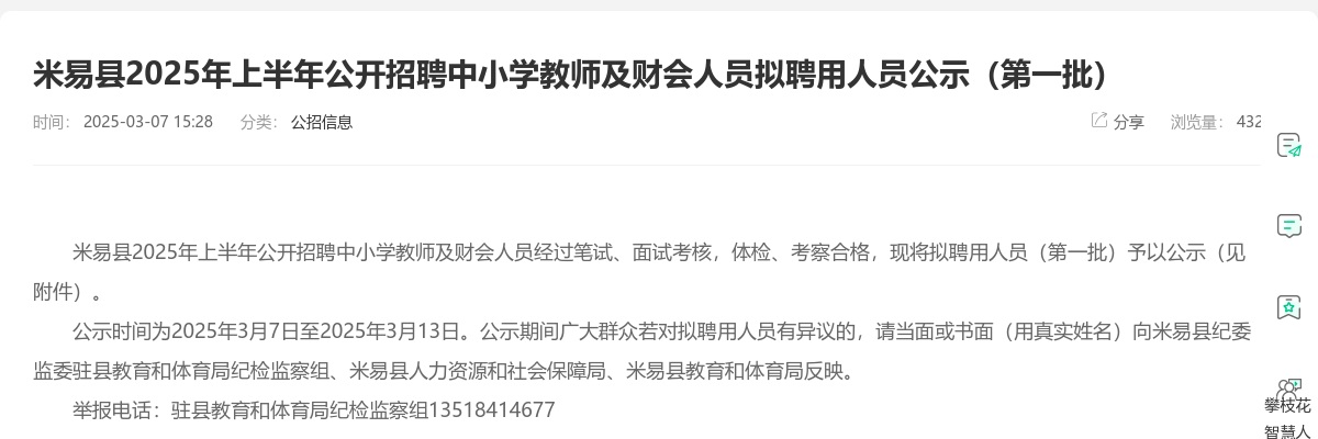 米易县2025年上半年公开招聘中小学教师及财会人员拟聘用人员公示（第一批） 图片
