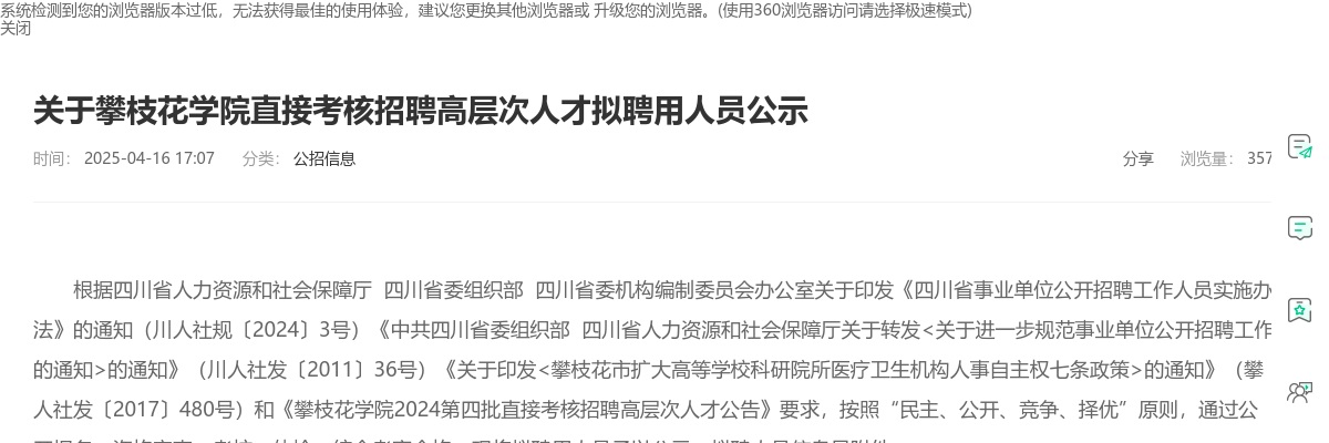 关于攀枝花学院直接考核招聘高层次人才拟聘用人员公示 图片