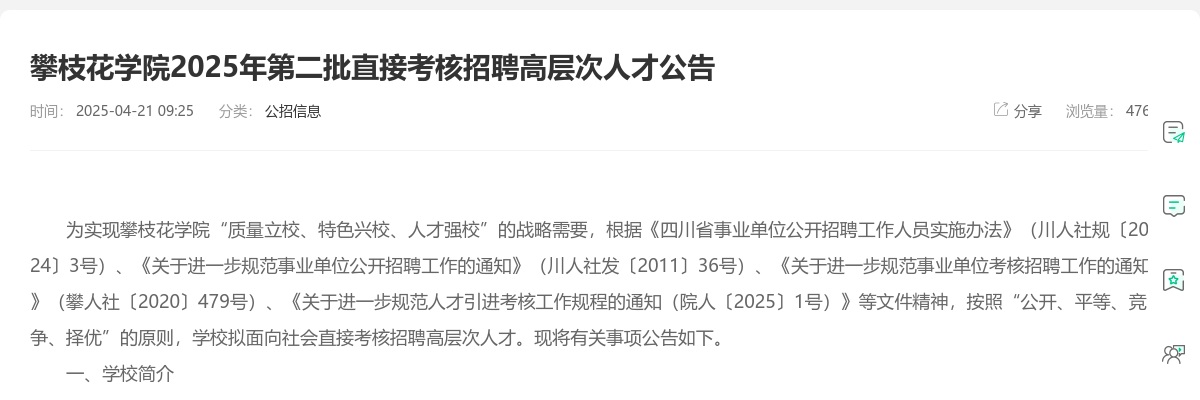 攀枝花学院2025年第二批直接考核招聘高层次人才公告（37人） 图片