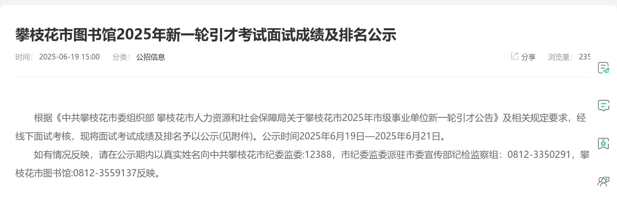 攀枝花市图书馆2025年新一轮引才考试面试成绩及排名公示 图片