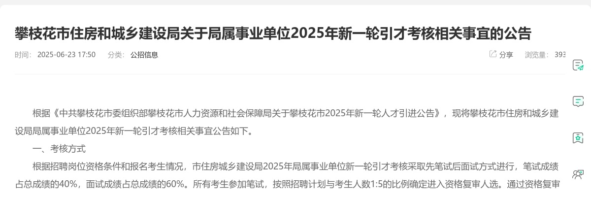 米易县2025年下半年公开招聘中小学教师考核成绩公告 图片