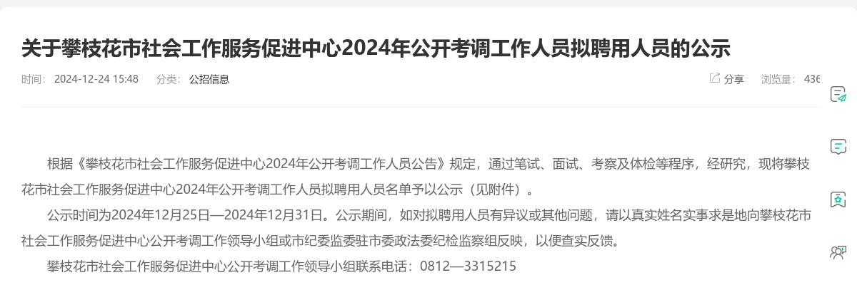 2024年攀枝花市东区事业单位秋季引才拟聘用人员的公示（第二批） 图片