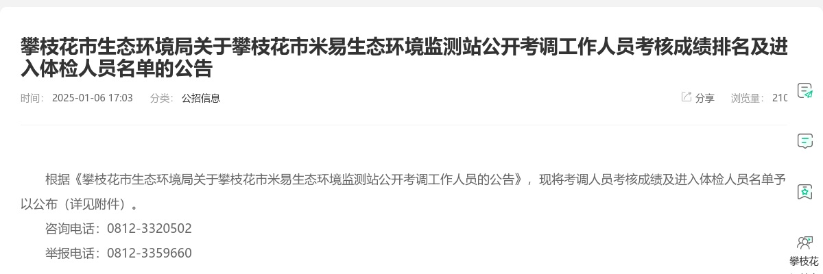 2025年攀枝花市盐边县事业单位新一轮引才考核笔试成绩、岗位排名及进入资格复审人员的公告 图片