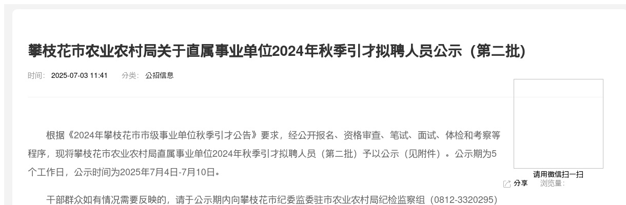 2020年米易县直接考核招聘农村订单定向免费医学毕业生为乡镇卫生院事业人员3名的公告 图片