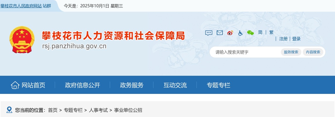 2020年关于仁和区直接考核招聘医疗卫生机构专业技术人员4人的公告 图片