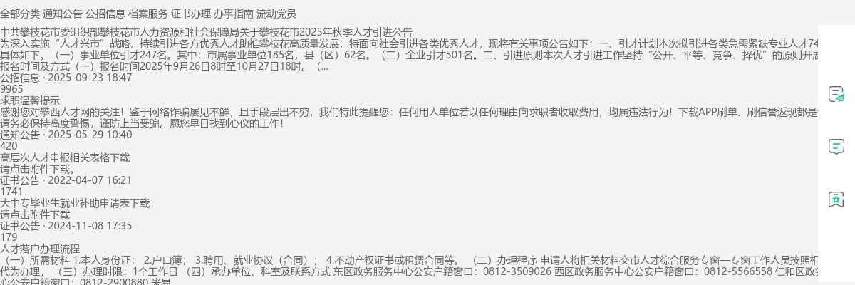 2020下半年攀枝花市市属事业单位（医疗）资格复审及面试公告 图片