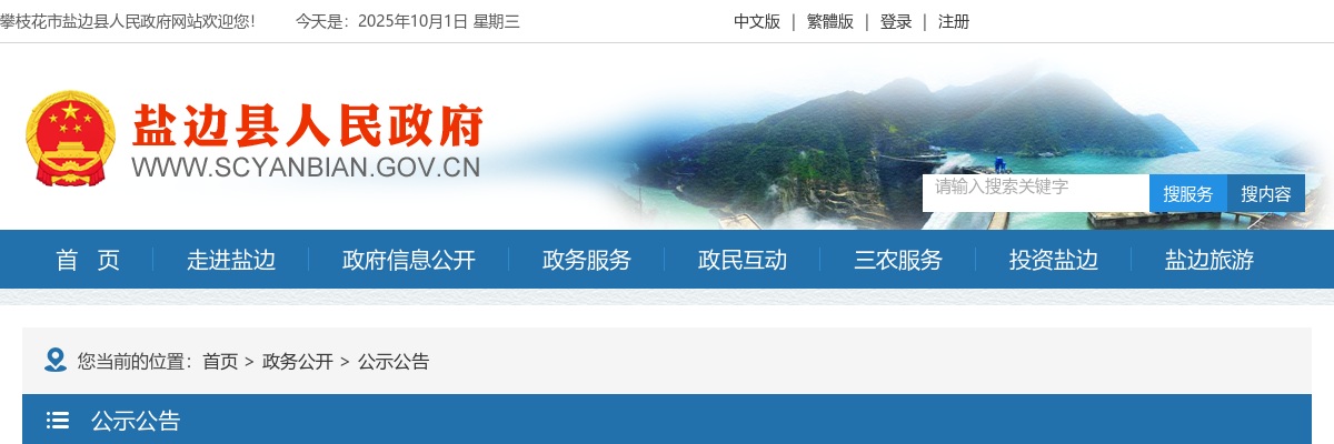 2020下半年攀枝花市盐边县事业单位（医疗）资格复审及面试公告 图片