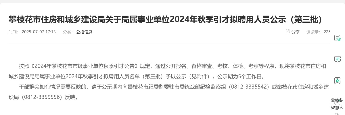 2024四川攀枝花市仁和区直接考核招聘省属师范院校公费师范毕业生15人公告 图片