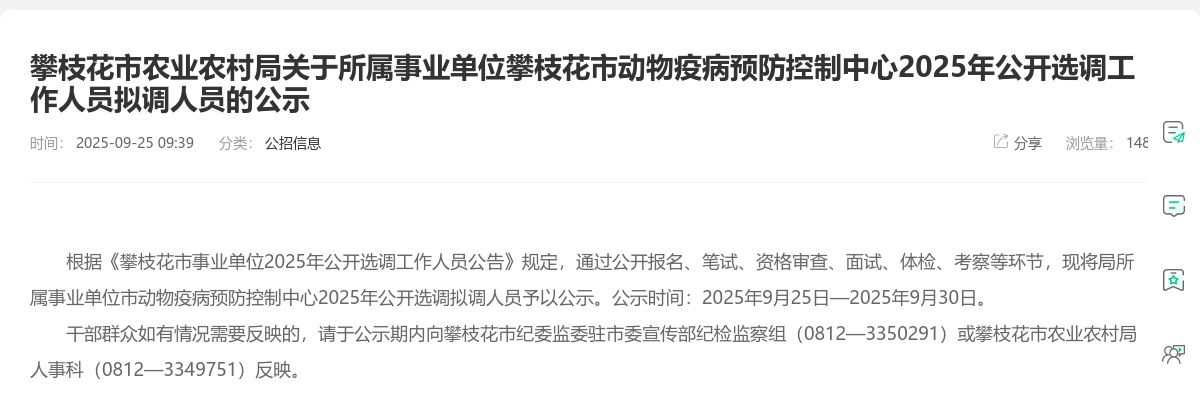 米易县2025年上半年事业单位公开招聘工作人员考核成绩及岗位排名的公告 图片