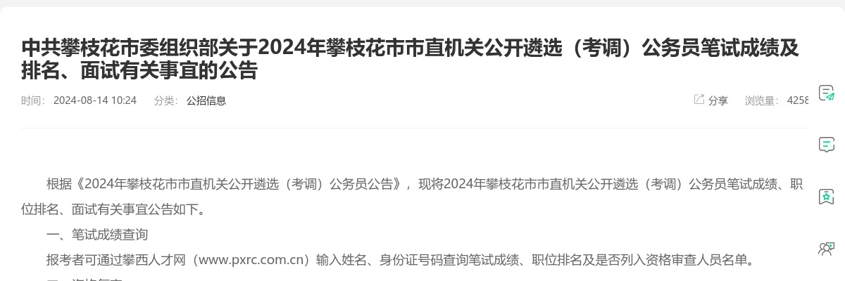 2025年攀枝花市仁和区事业单位新一轮引才递补体检人员及体检有关事宜的公告 图片