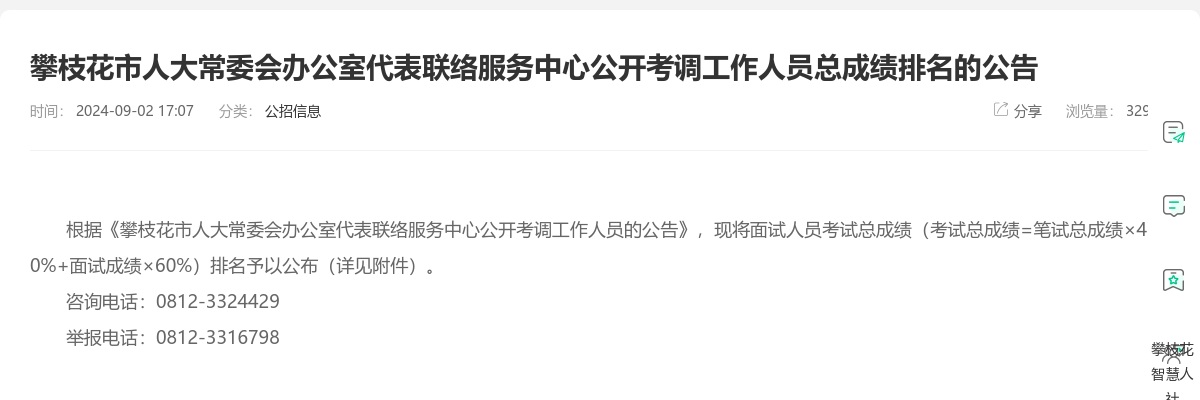 米易县2024年上半年直接考核招聘中小学教师拟聘用人员公示（第二批） 图片