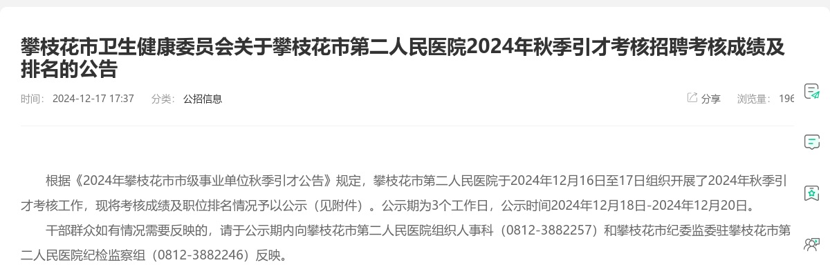盐边县2023年下半年直接考核招聘中小学（幼儿园）教师拟聘用人员公示（第二批） 图片