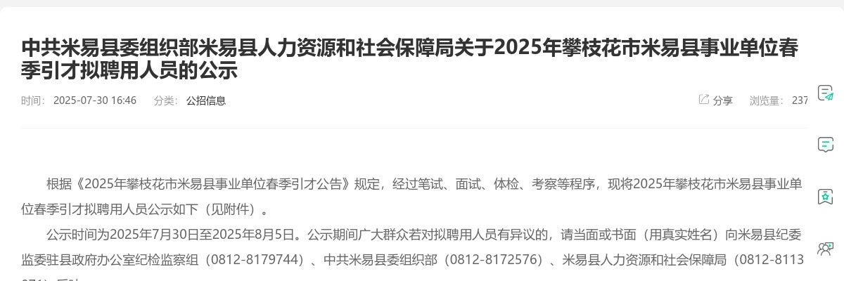 攀枝花学院关于攀枝花学院附属医院（市中西医结合医院）2025年春季引才考核的公告 图片